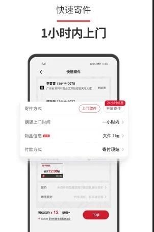 顺丰速运截图3