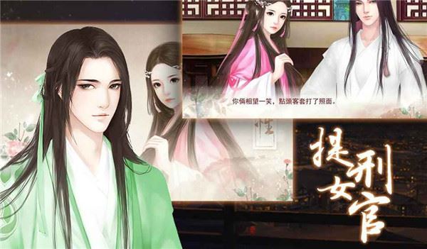 提刑女官截图3