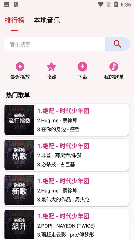 潮音乐截图1