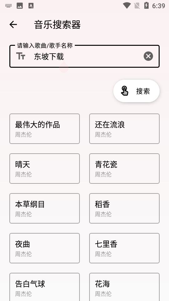 潮音乐截图4