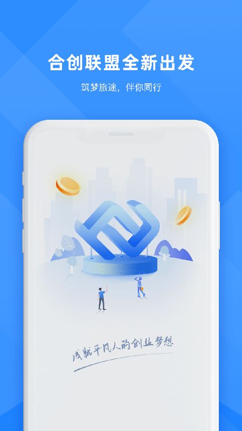 合创联盟截图4