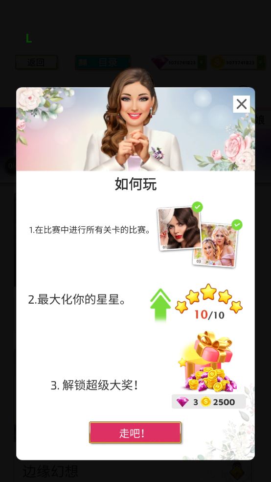 超级婚礼设计师(Super Wedding Stylist)截图2