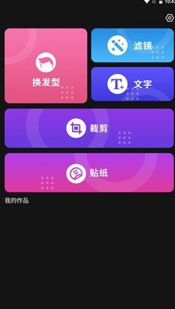 发型新镜介截图1