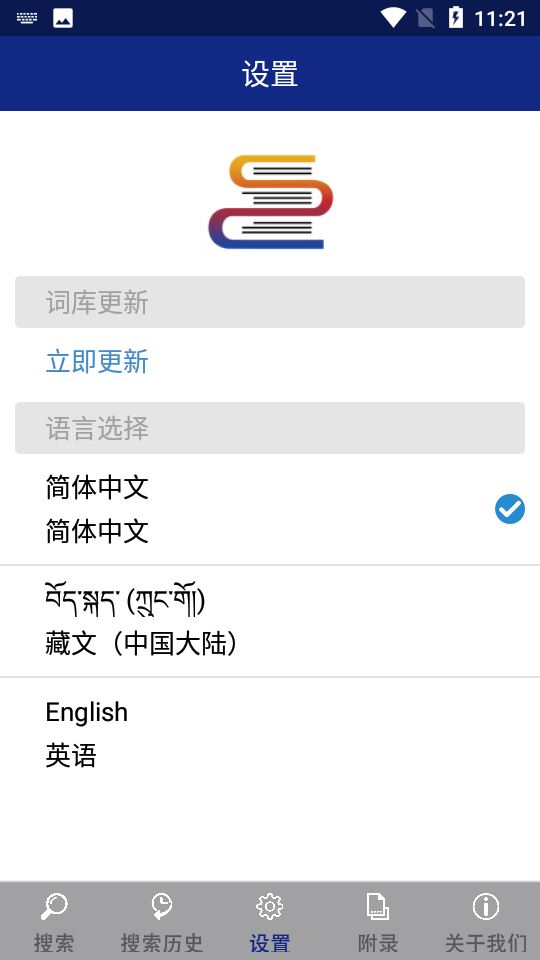 现代藏语对照词典app截图4
