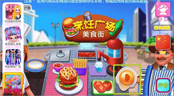 烹饪广场美食街截图1