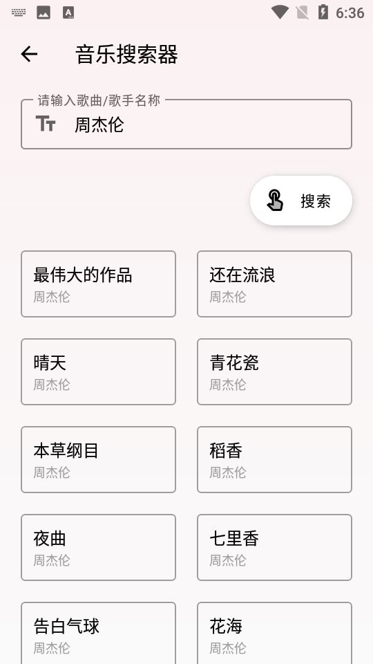 潮音乐截图2