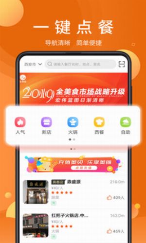 全美食截图4