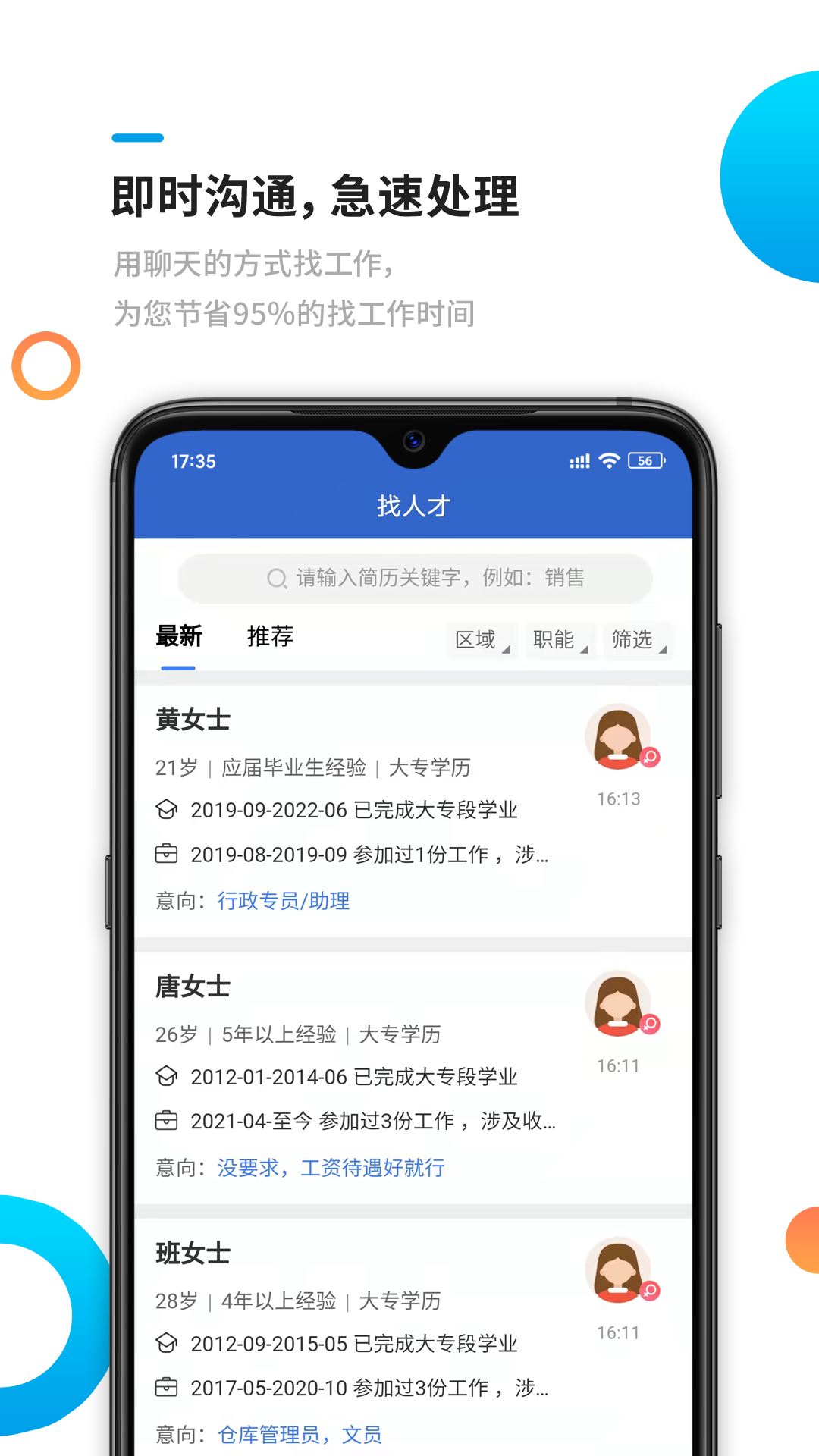 新平果招聘网截图3