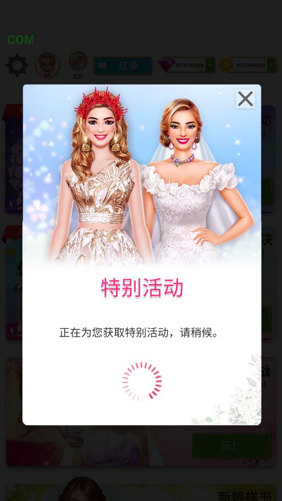 超级婚礼设计师(Super Wedding Stylist)截图1