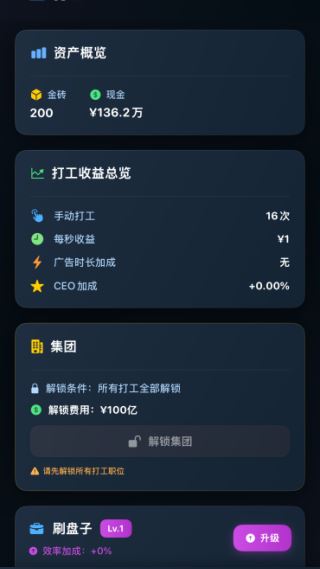 从零开始的首富截图2