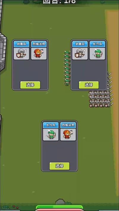 小兵三选一截图2