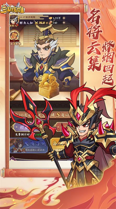 三国擒雄截图2