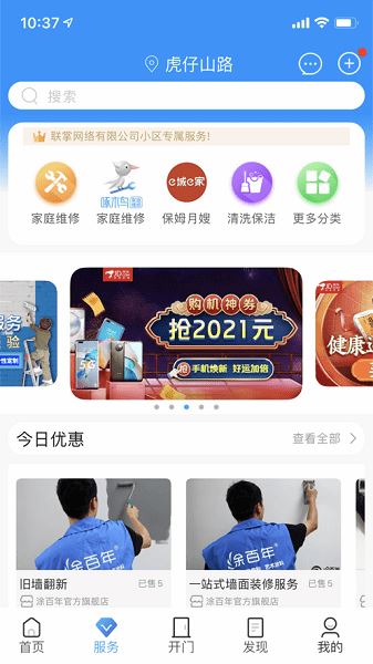 联掌门户截图1
