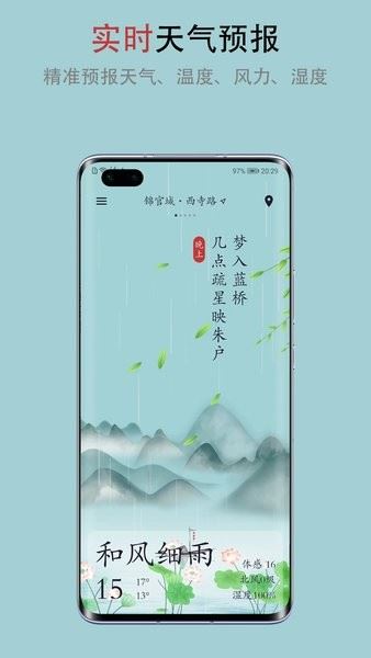 微天气截图3