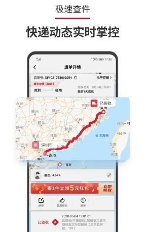 顺丰速运截图2