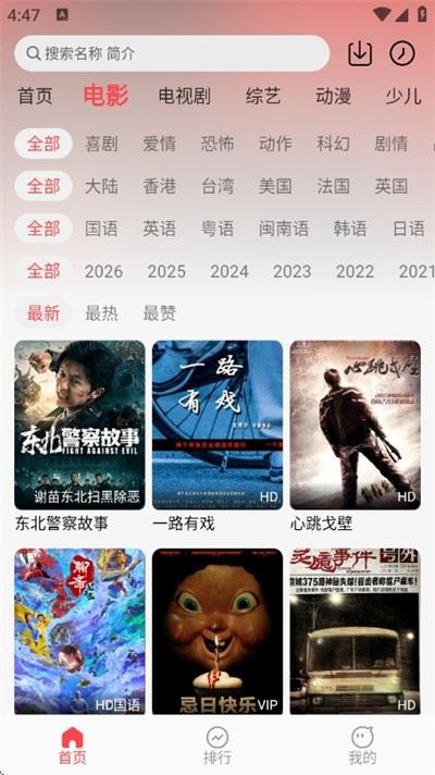 优优兔影视截图4