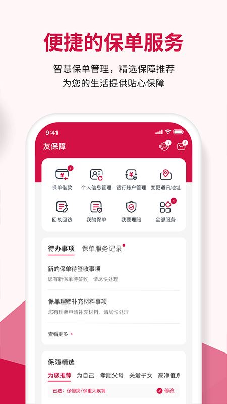 友邦友享截图1