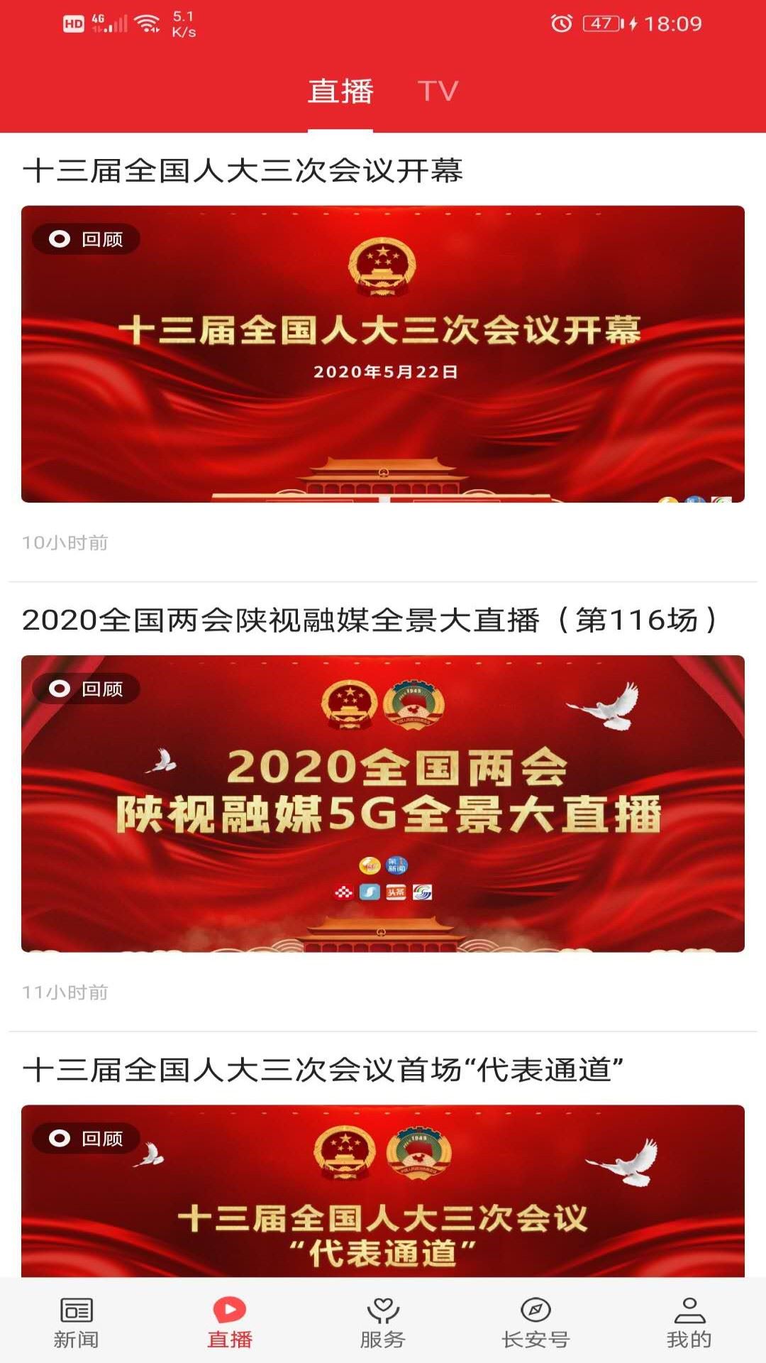爱长安截图2