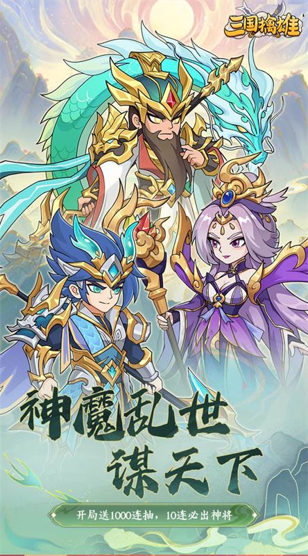 三国擒雄截图1