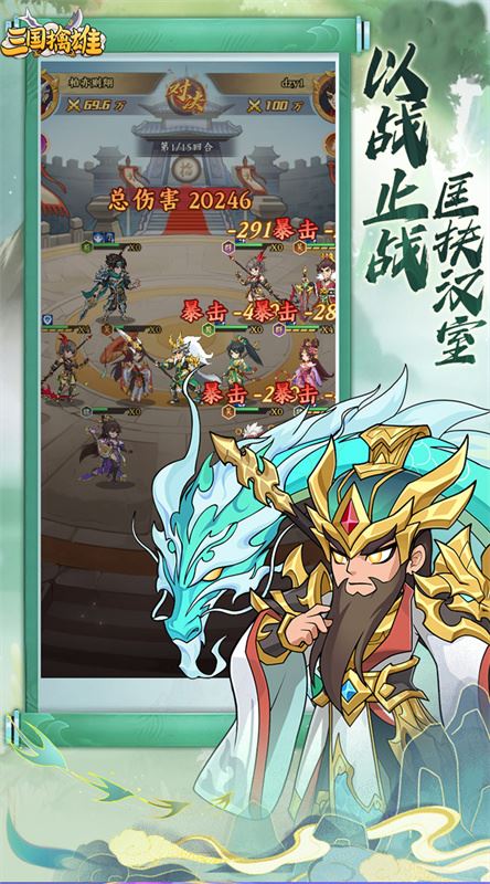 三国擒雄截图4