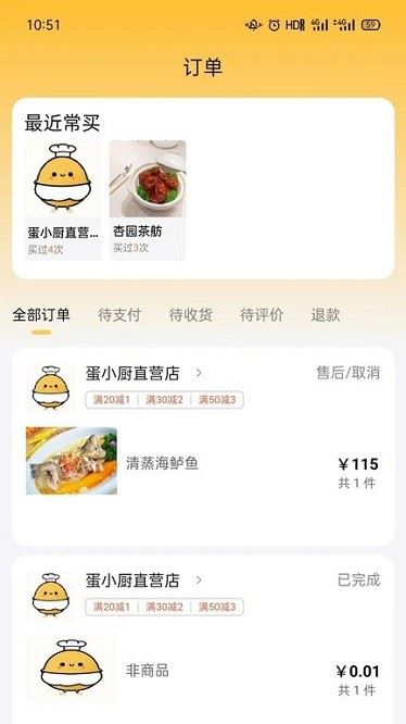 蛋小厨截图3