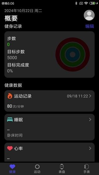 分动圈截图1