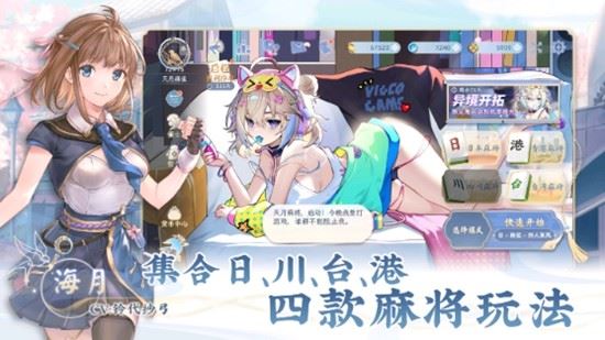 天月麻雀(Amatsuki Mahjong)截图1