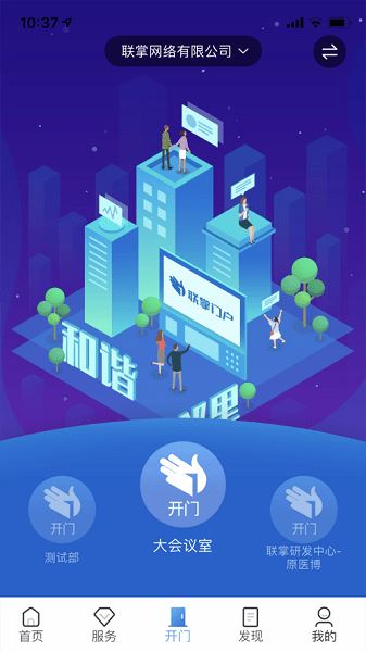 联掌门户截图4
