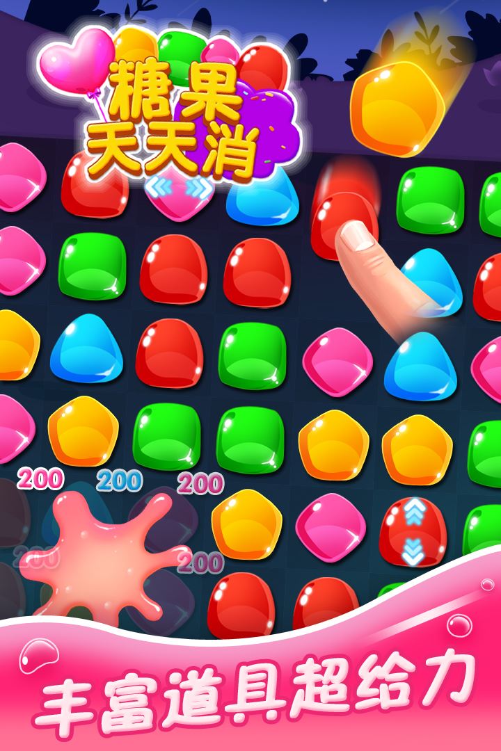 糖果天天消截图3