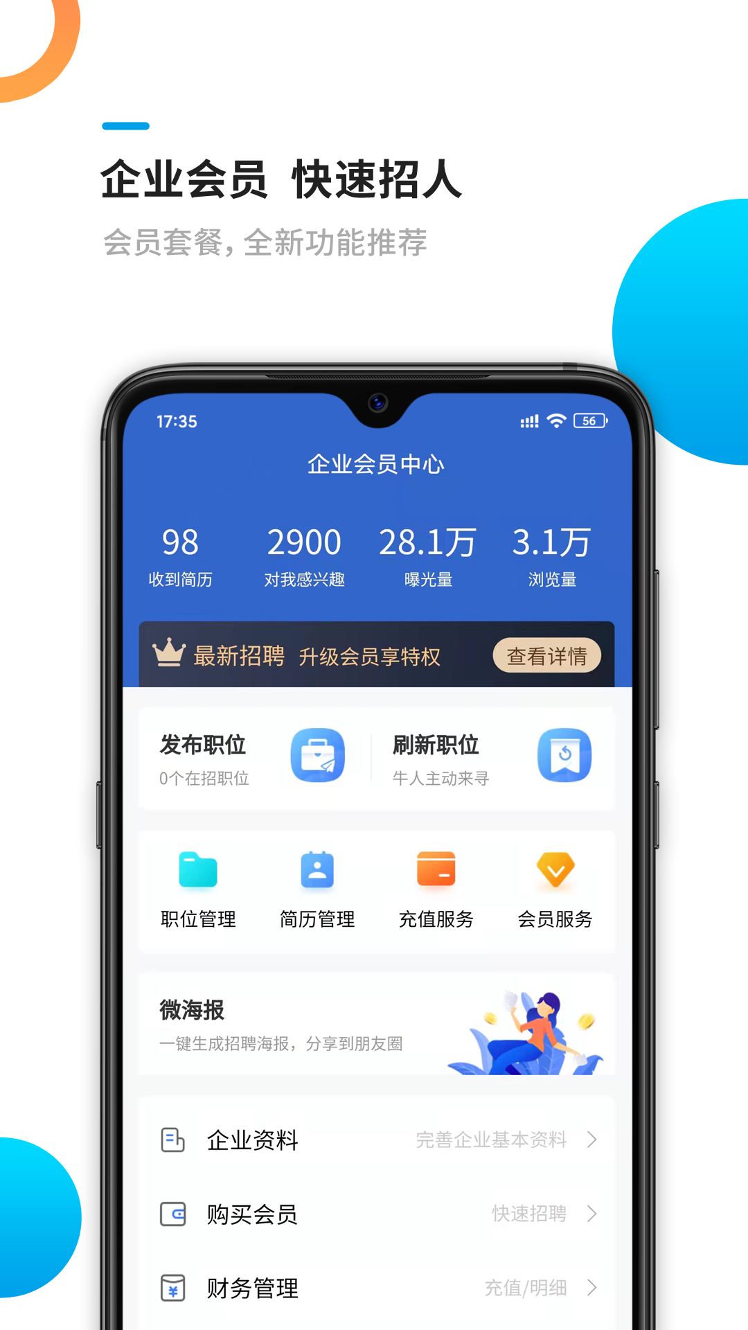 新平果招聘网截图2