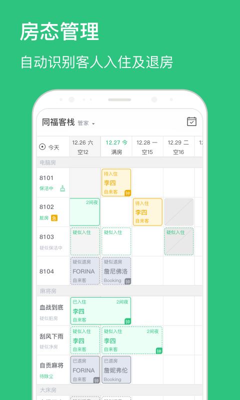 民宿掌柜截图2