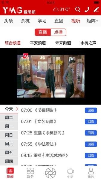 看余杭截图2