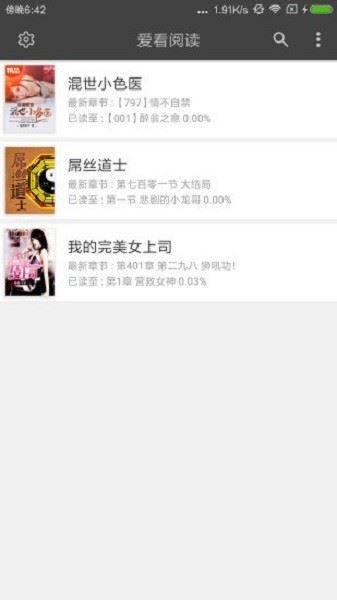 爱看阅读截图2