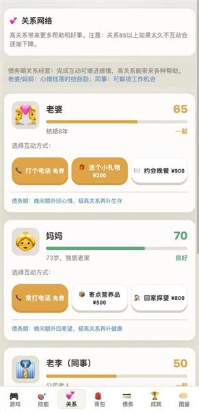 负产阶级官方版截图1