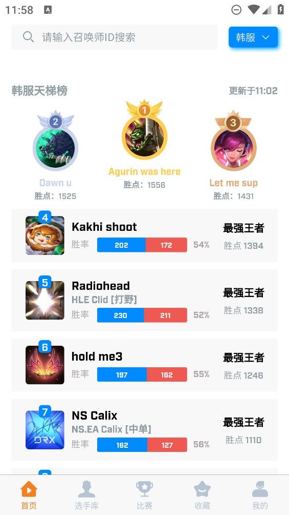 中韩排行截图4