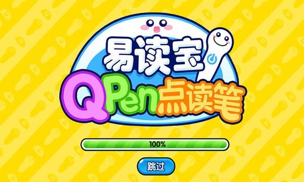 易读宝点读截图2