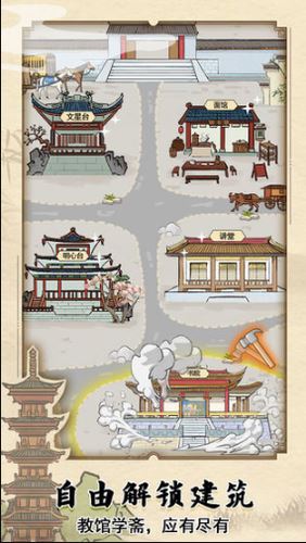 古代书院模拟器截图5