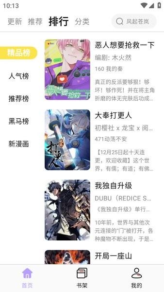酷漫星截图3