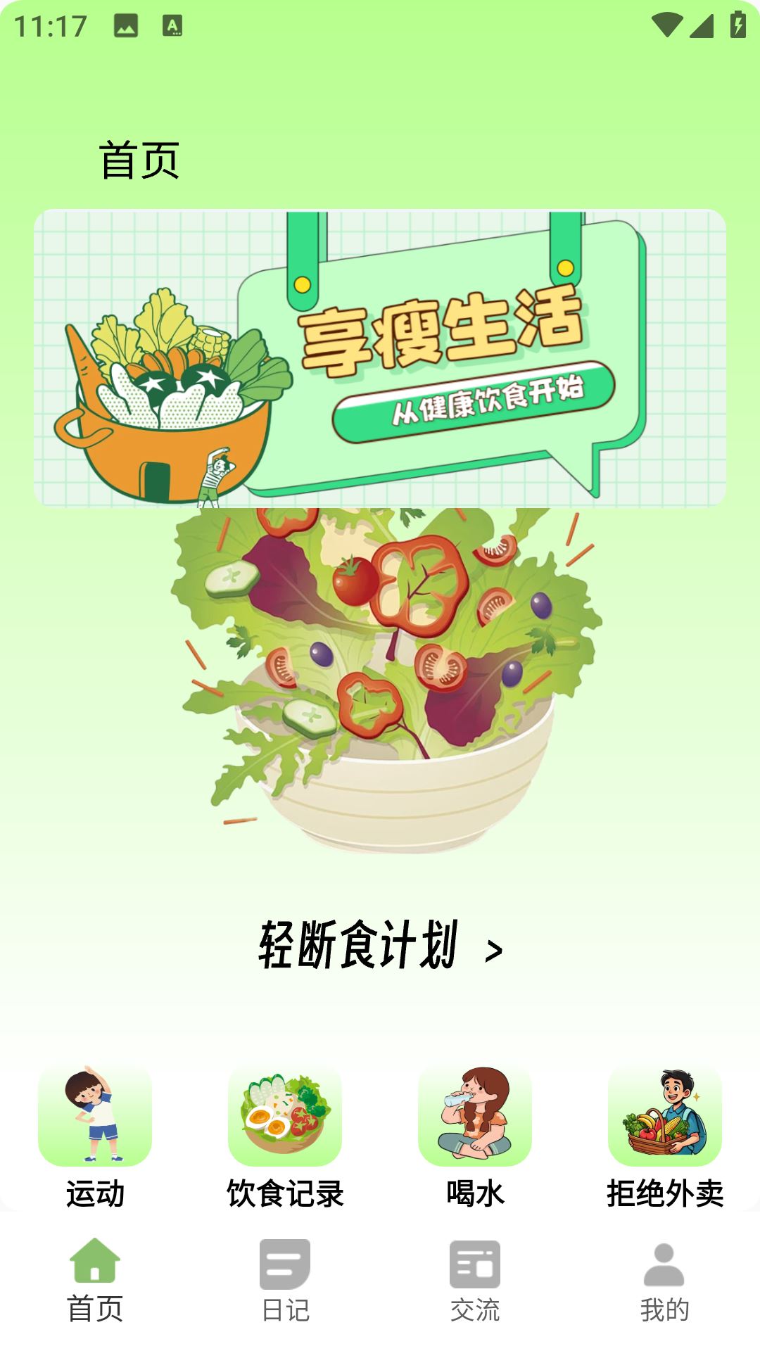 小卡轻断食截图1