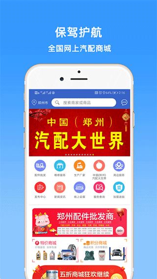 保驾护航截图4