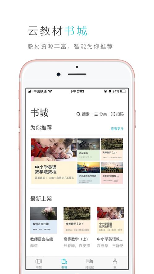 青蓝云教材截图2