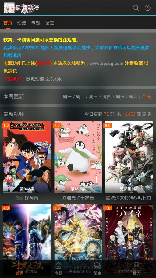 欧派动漫截图1