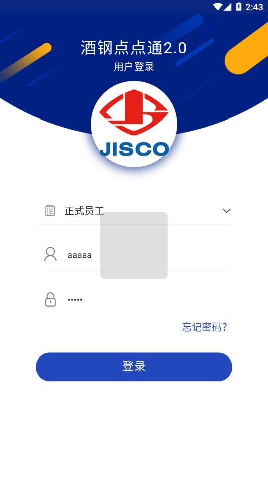 酒钢点点通2.0截图4