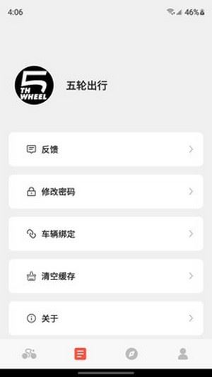 五轮出行截图1