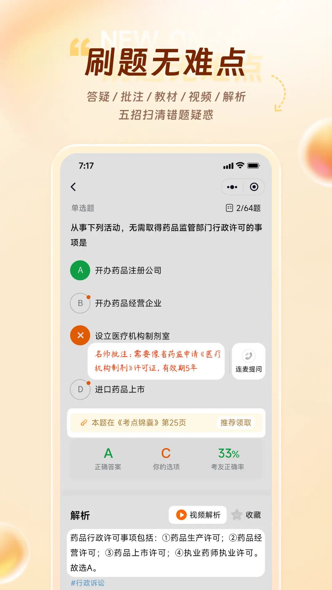 鸭题库app截图3