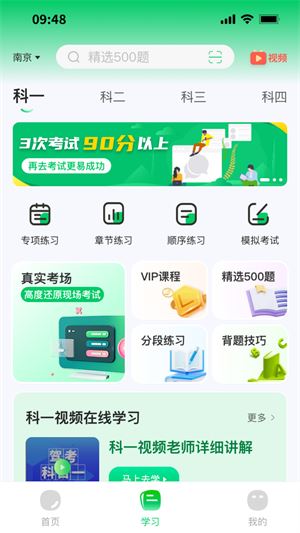 轻松学车截图3