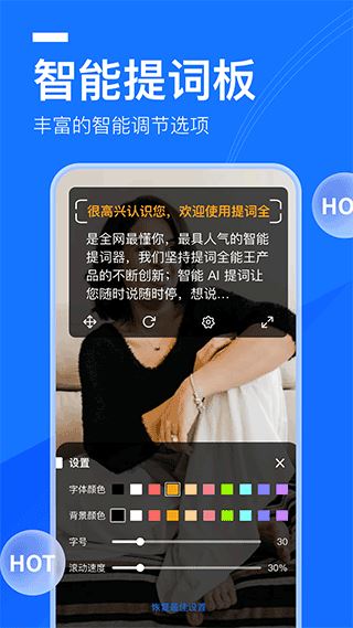 提词全能王截图2