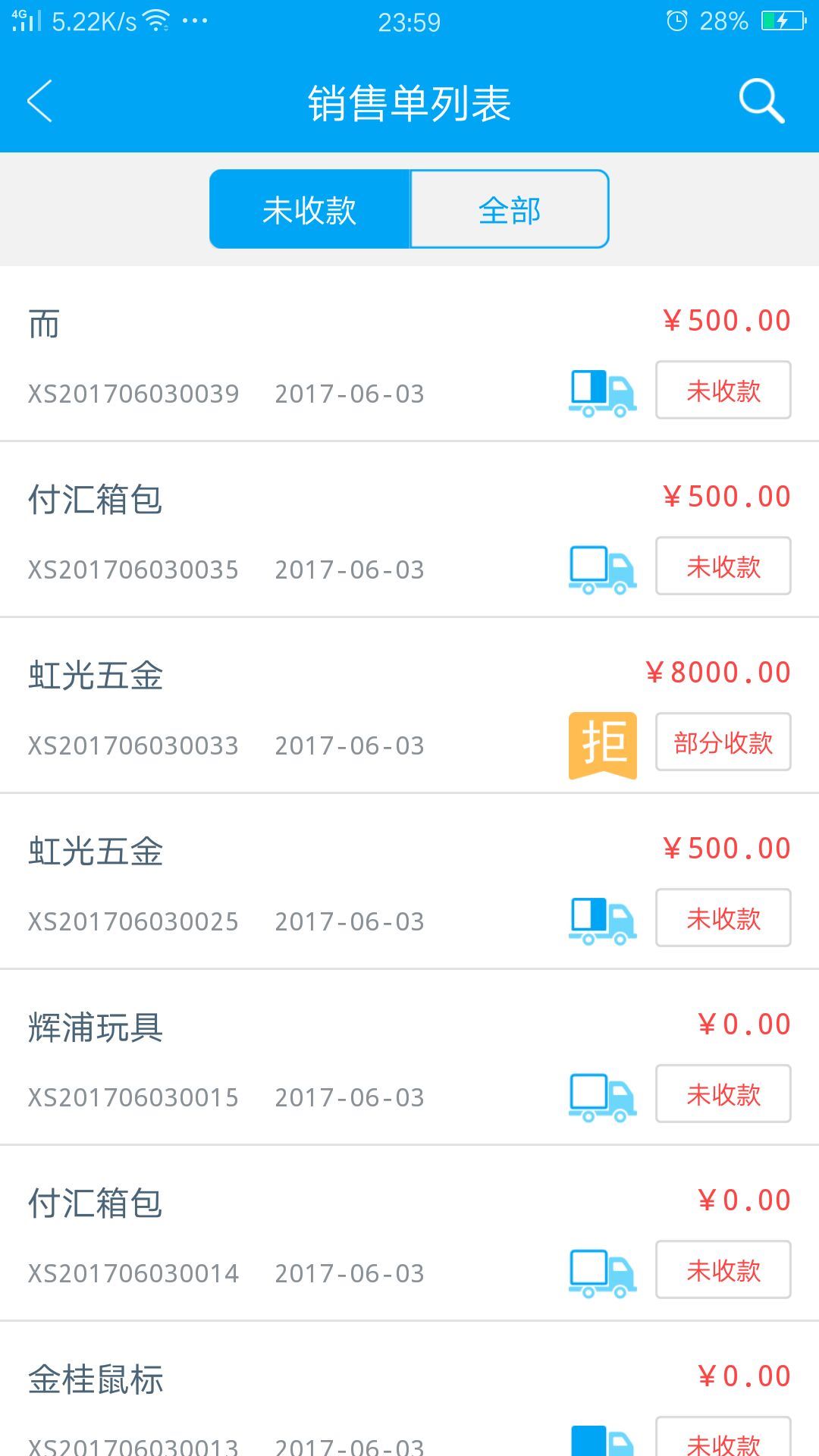 秒账截图4