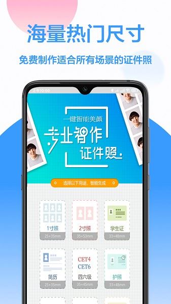 易拍证件照截图3