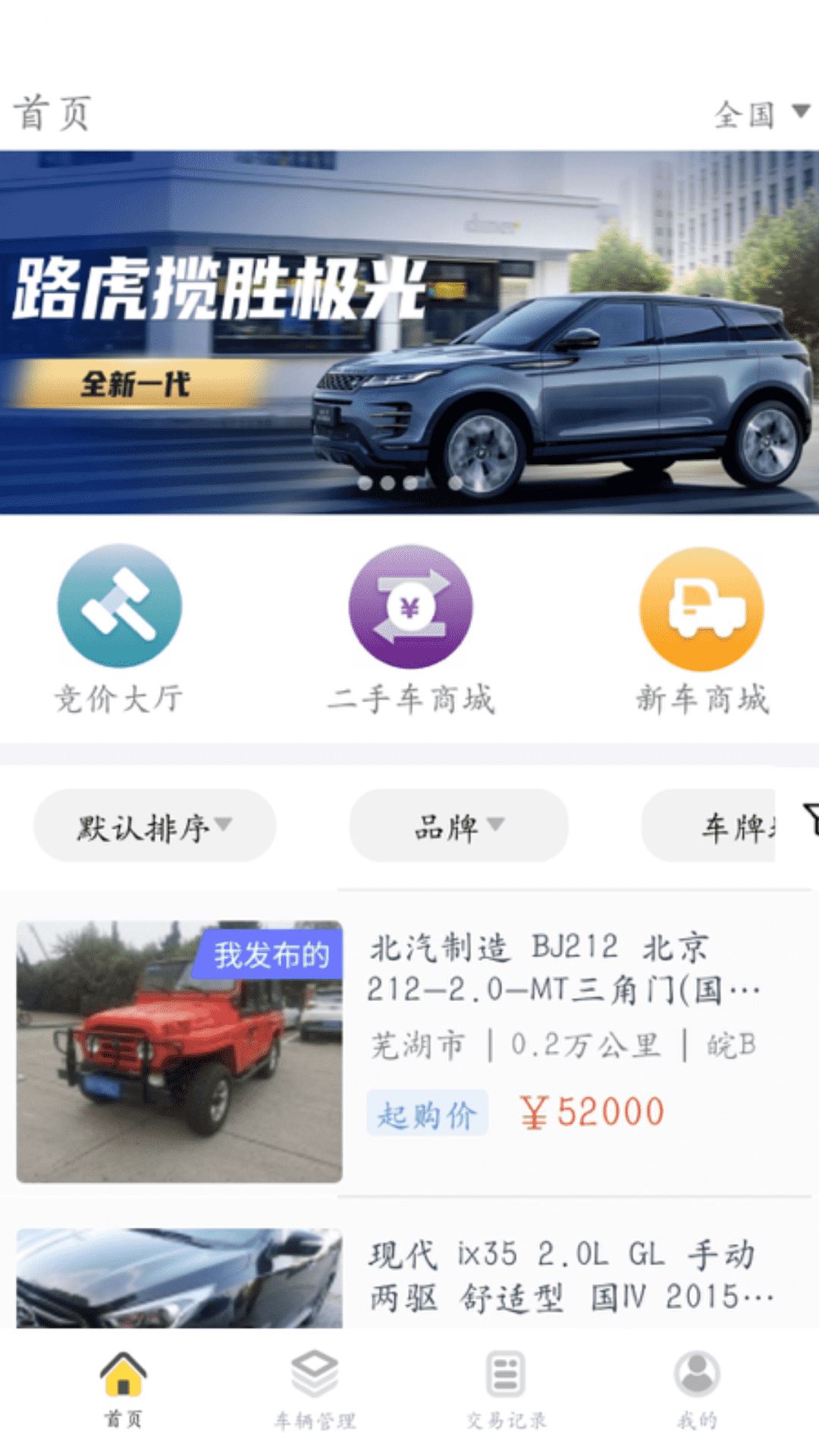 蜜蜂买卖车截图1